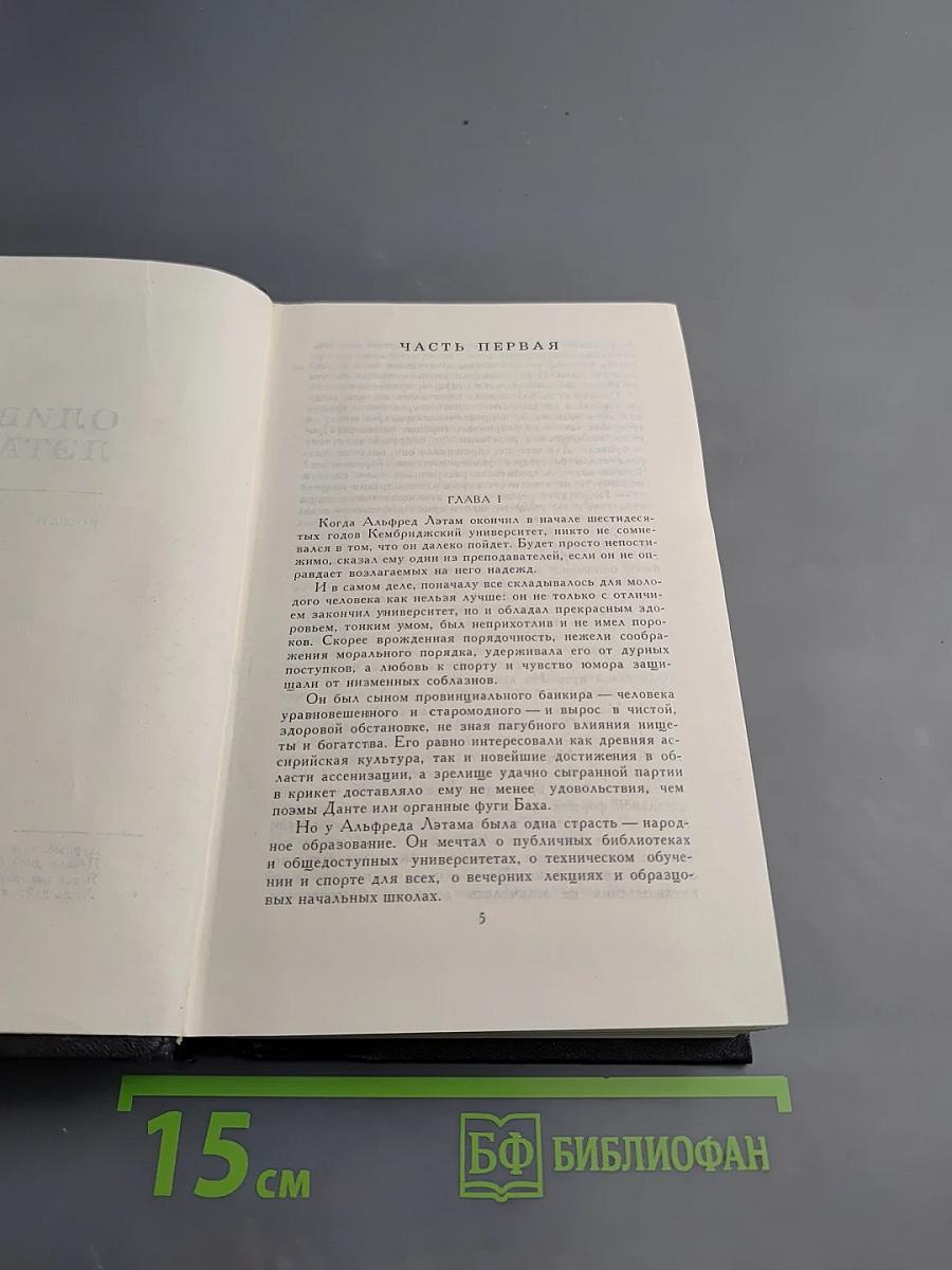 Этель Лилиан Войнич. Собрание сочинений в трех томах. Том 2: Оливия Лэтам, Прерванная дружба