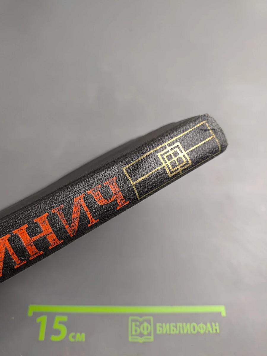 Этель Лилиан Войнич. Собрание сочинений в трех томах. Том 2: Оливия Лэтам, Прерванная дружба