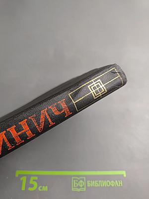 Этель Лилиан Войнич. Собрание сочинений в трех томах. Том 2: Оливия Лэтам, Прерванная дружба