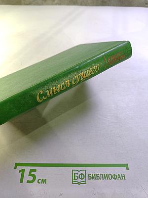 Смысл сущего