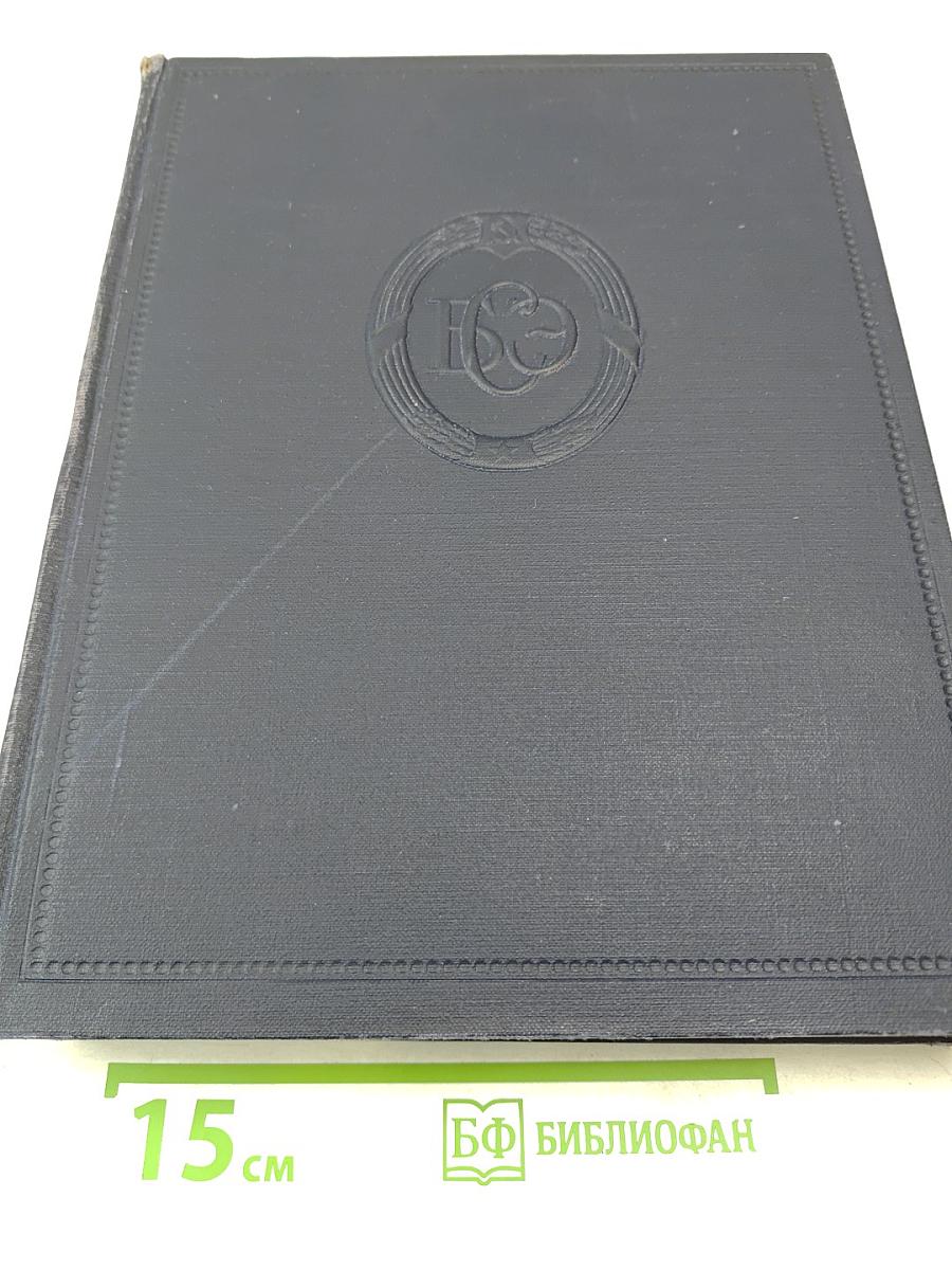 Большая Советская Энциклопедия. Том 6: Ботошани - Вариолит