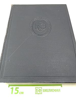 Большая Советская Энциклопедия. Том 6: Ботошани - Вариолит