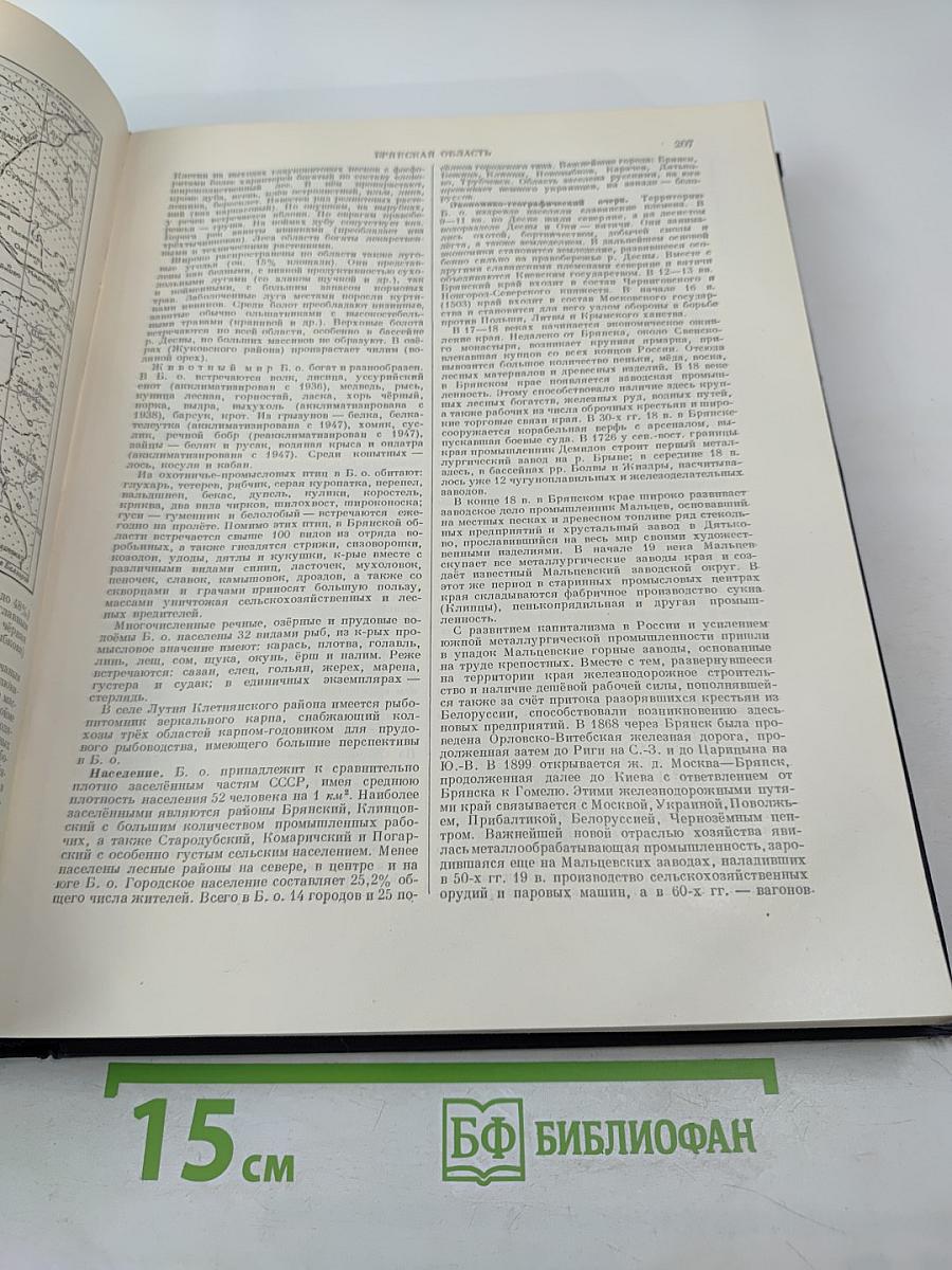 Большая Советская Энциклопедия. Том 6: Ботошани - Вариолит