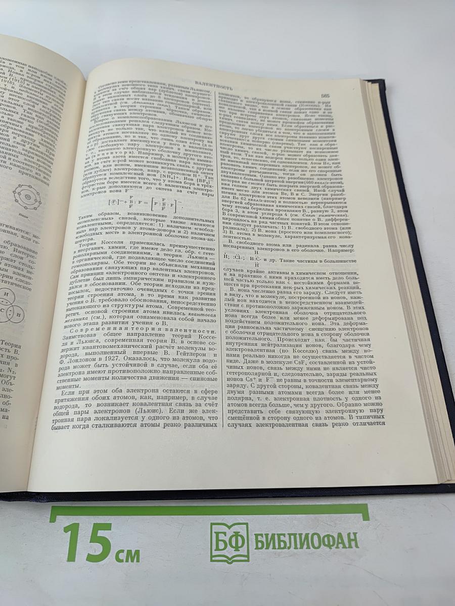 Большая Советская Энциклопедия. Том 6: Ботошани - Вариолит