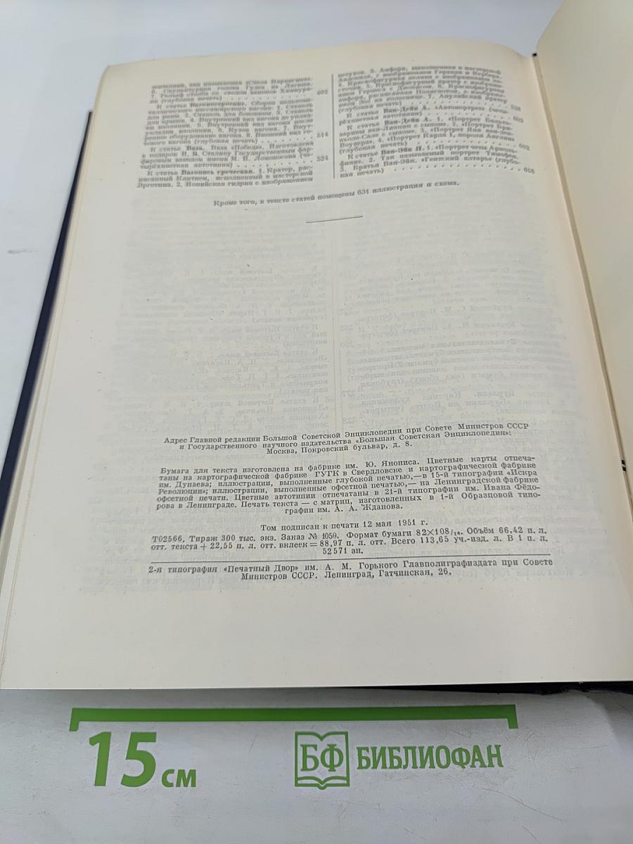 Большая Советская Энциклопедия. Том 6: Ботошани - Вариолит