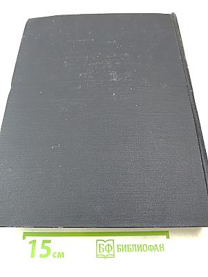 Большая Советская Энциклопедия. Том 6: Ботошани - Вариолит