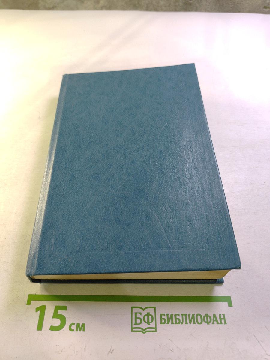 Собрание сочинений. В 6 т. Том 3: Дважды любимая; Встречи господина де Брео; Грешница