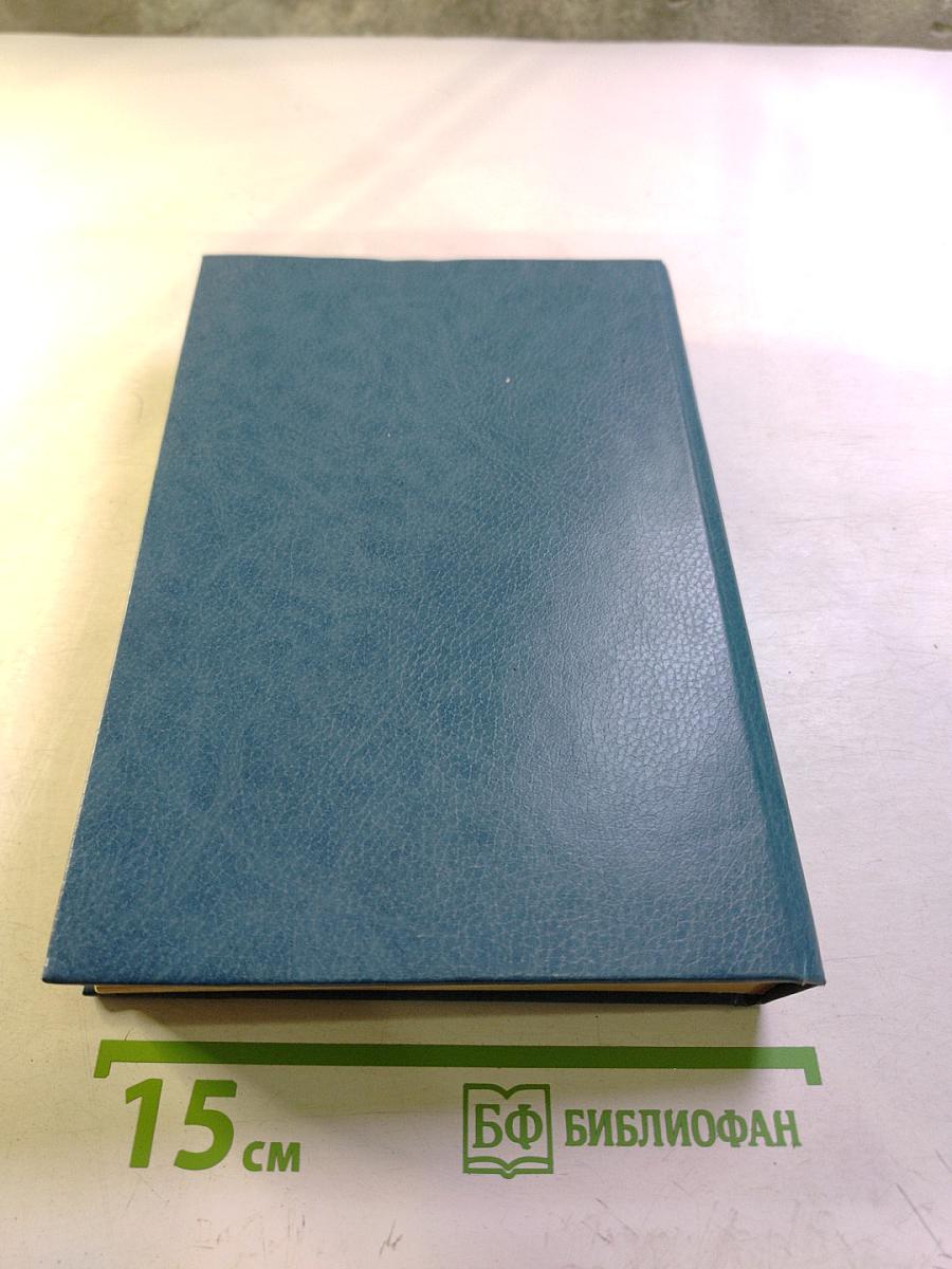 Собрание сочинений. В 6 т. Том 3: Дважды любимая; Встречи господина де Брео; Грешница