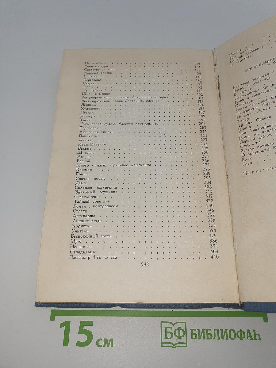 Собрание сочинений. Том 2. Рассказы и повести 1885-1886
