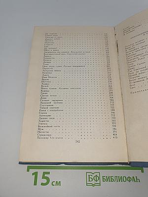Собрание сочинений. Том 2. Рассказы и повести 1885-1886