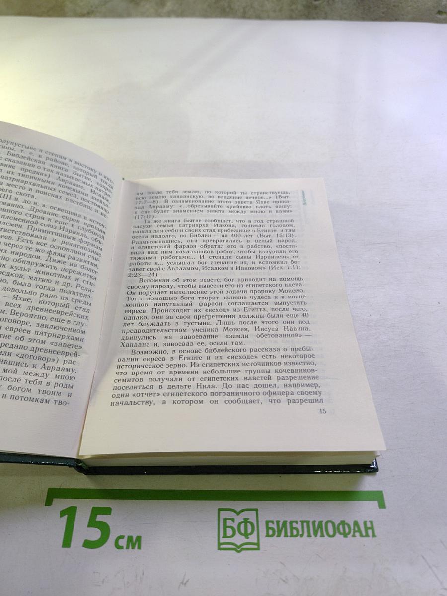 Библейские пророки и библейские пророчества