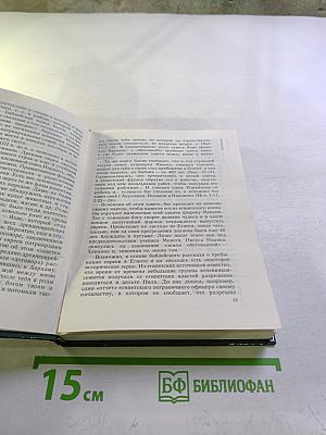 Библейские пророки и библейские пророчества