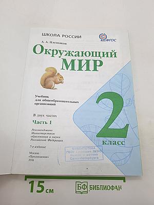 Окружающий мир