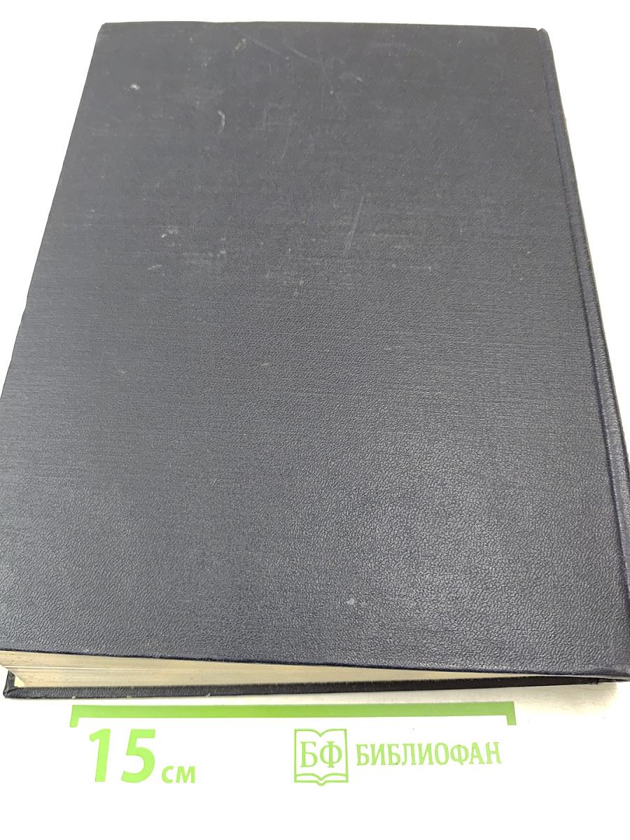 Большая Советская Энциклопедия. Том 31. Олонхо – Панино