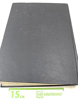 Большая Советская Энциклопедия. Том 31. Олонхо – Панино