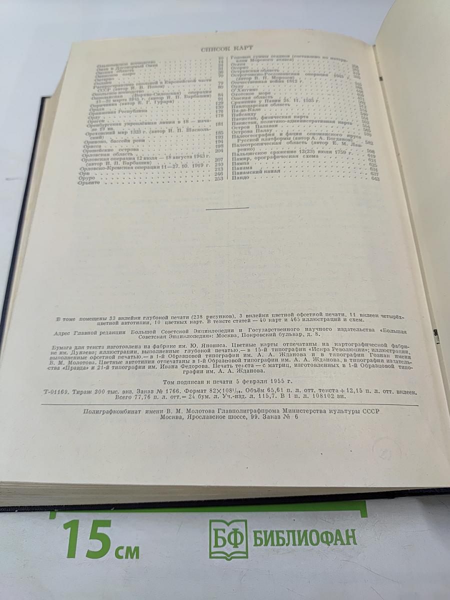 Большая Советская Энциклопедия. Том 31. Олонхо – Панино