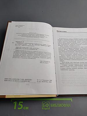 Организация административно-хозяйственной службы гостиницы