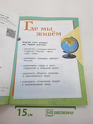 Окружающий мир