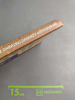 Организация административно-хозяйственной службы гостиницы