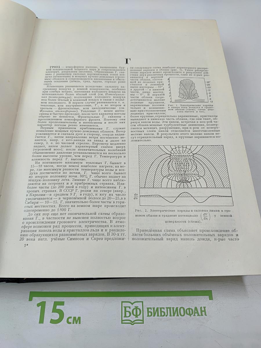 Большая Советская Энциклопедия. Том 13: Гроза — Демос