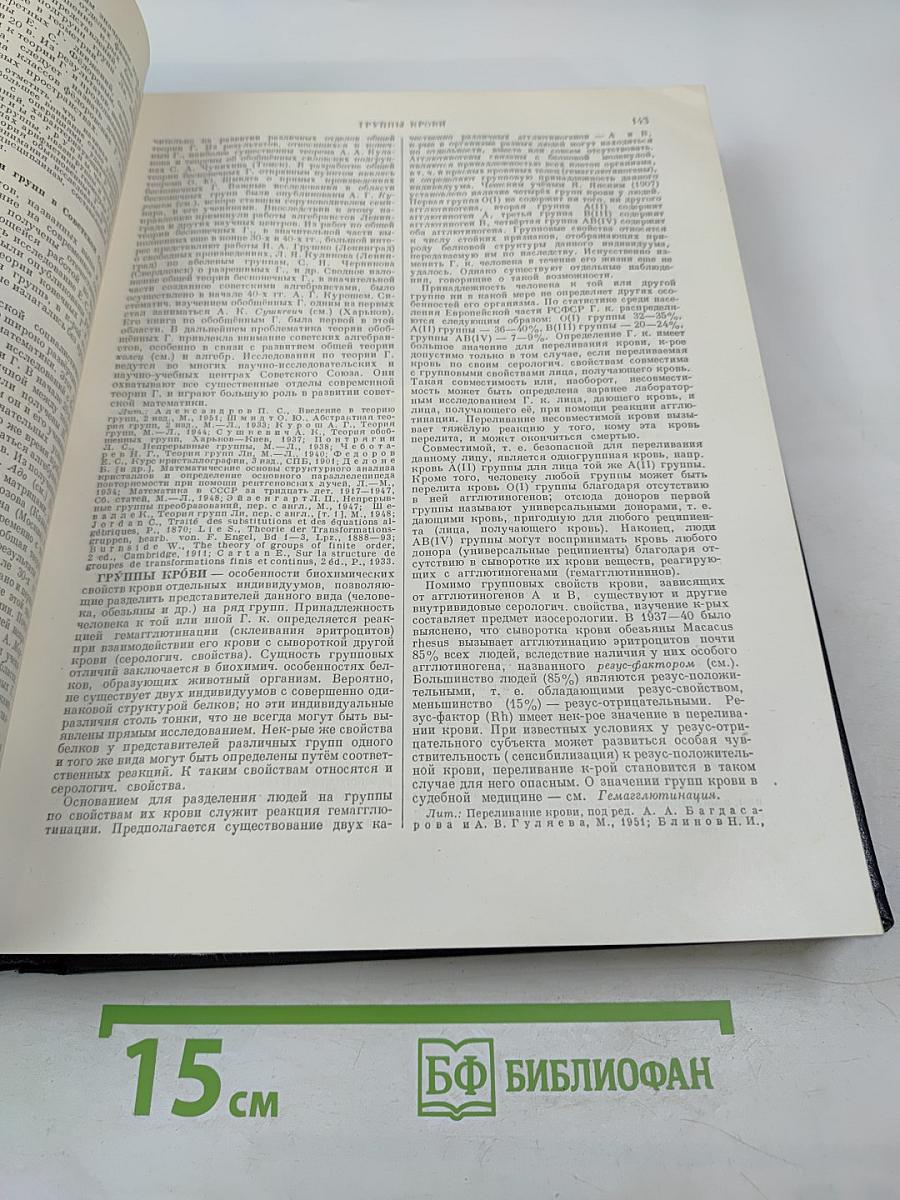 Большая Советская Энциклопедия. Том 13: Гроза — Демос