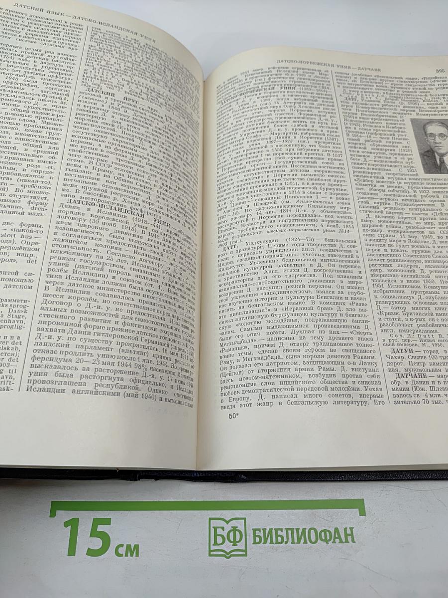 Большая Советская Энциклопедия. Том 13: Гроза — Демос