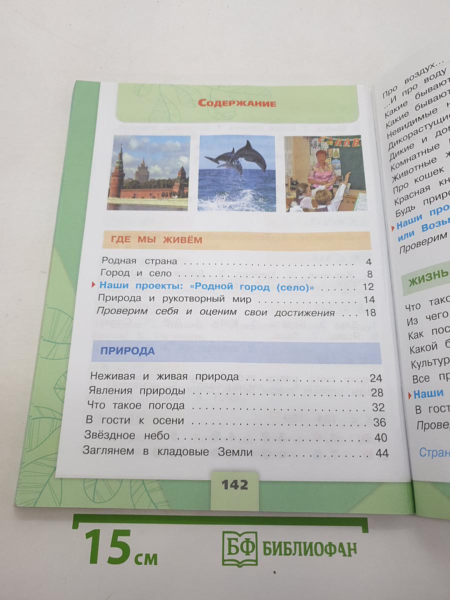 Окружающий мир
