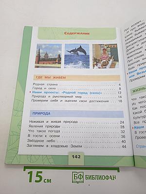 Окружающий мир