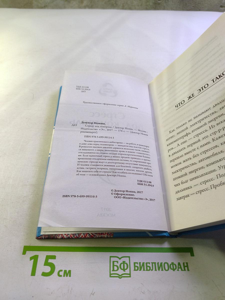 Стресс под контроль