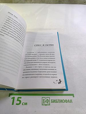 Стресс под контроль