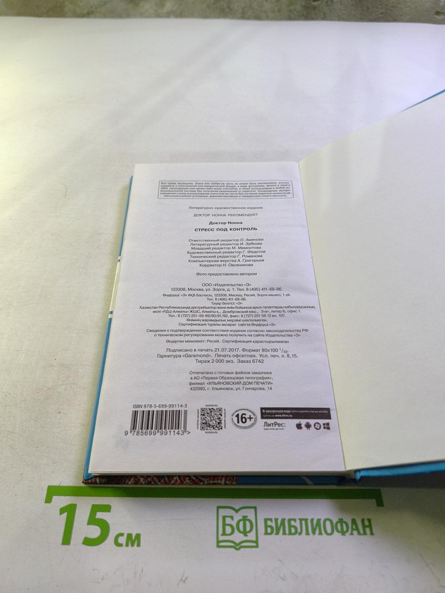 Стресс под контроль