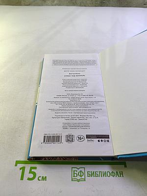 Стресс под контроль