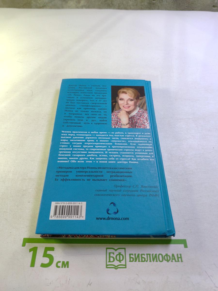 Стресс под контроль