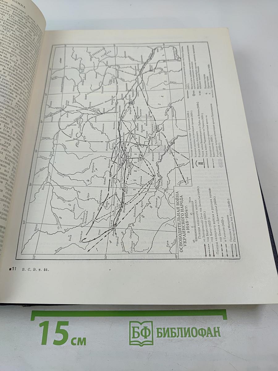 Большая Советская Энциклопедия, Том 44: Ужи - Фидель