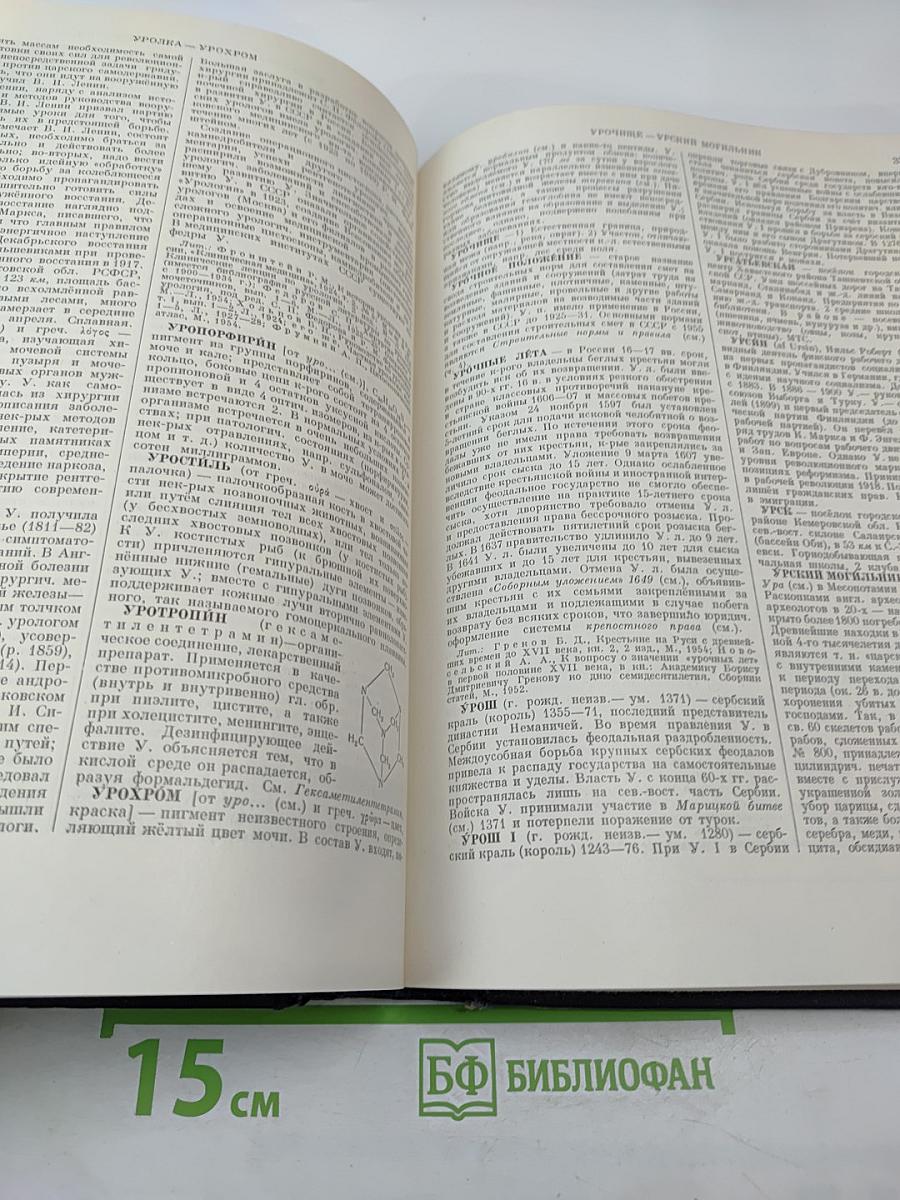 Большая Советская Энциклопедия, Том 44: Ужи - Фидель