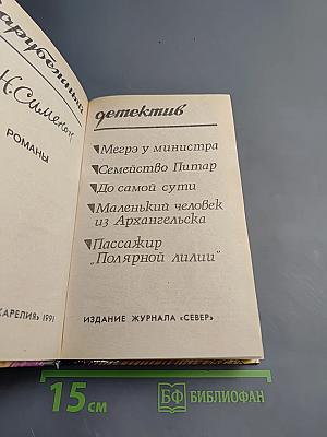 Зарубежный детектив. Романы