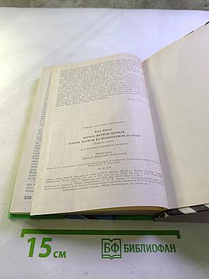 Король Матиуш Первый. Король Матиуш на необитаемом острове