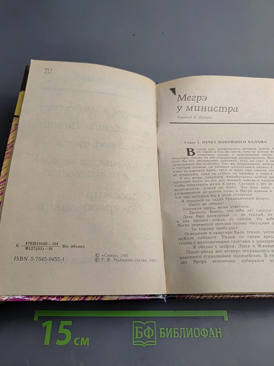 Зарубежный детектив. Романы