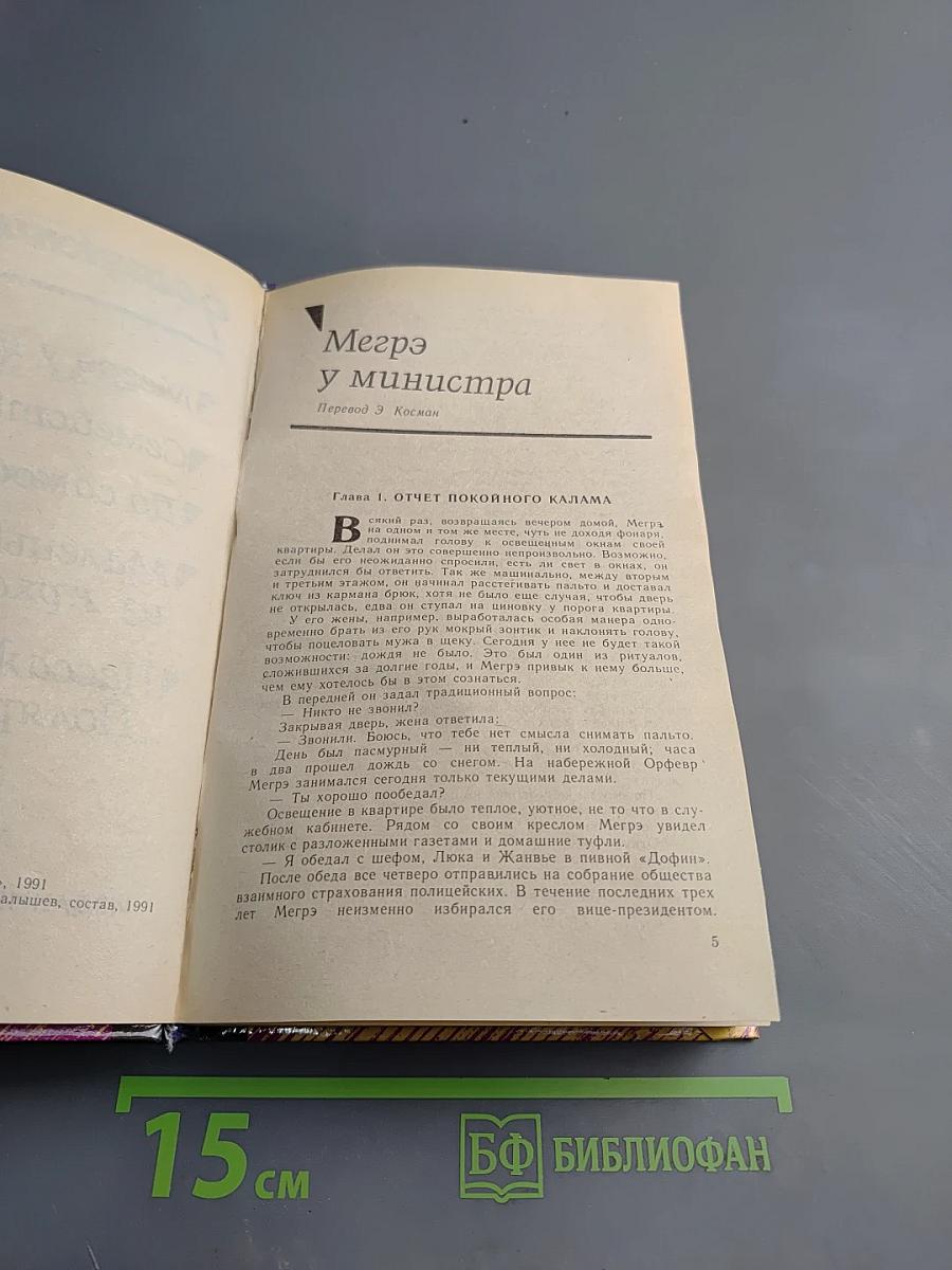 Зарубежный детектив. Романы