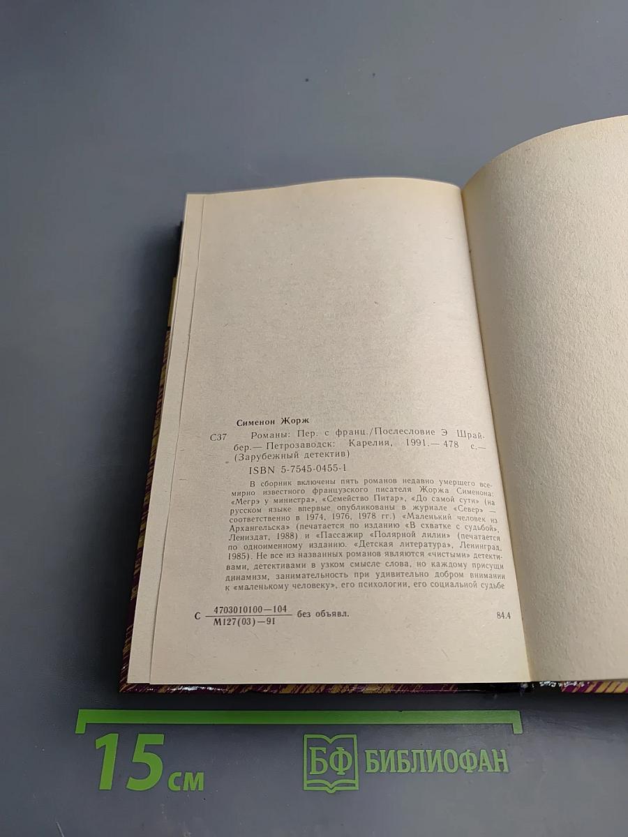 Зарубежный детектив. Романы