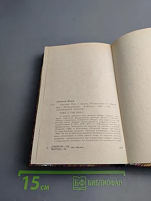 Зарубежный детектив. Романы