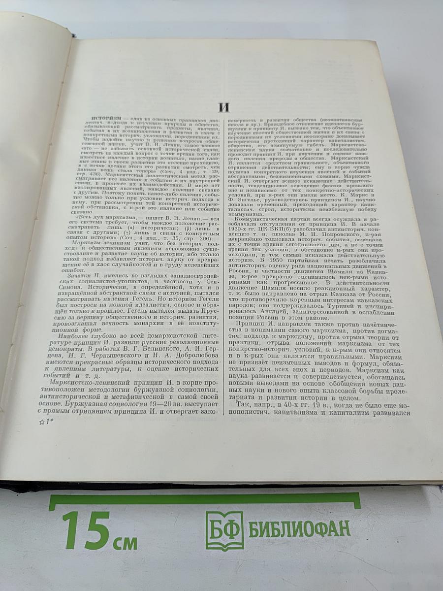 Большая Советская Энциклопедия. Том 19. Историзм - Канди