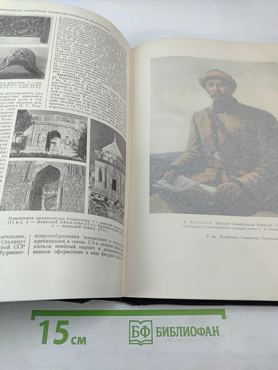 Большая Советская Энциклопедия. Том 19. Историзм - Канди