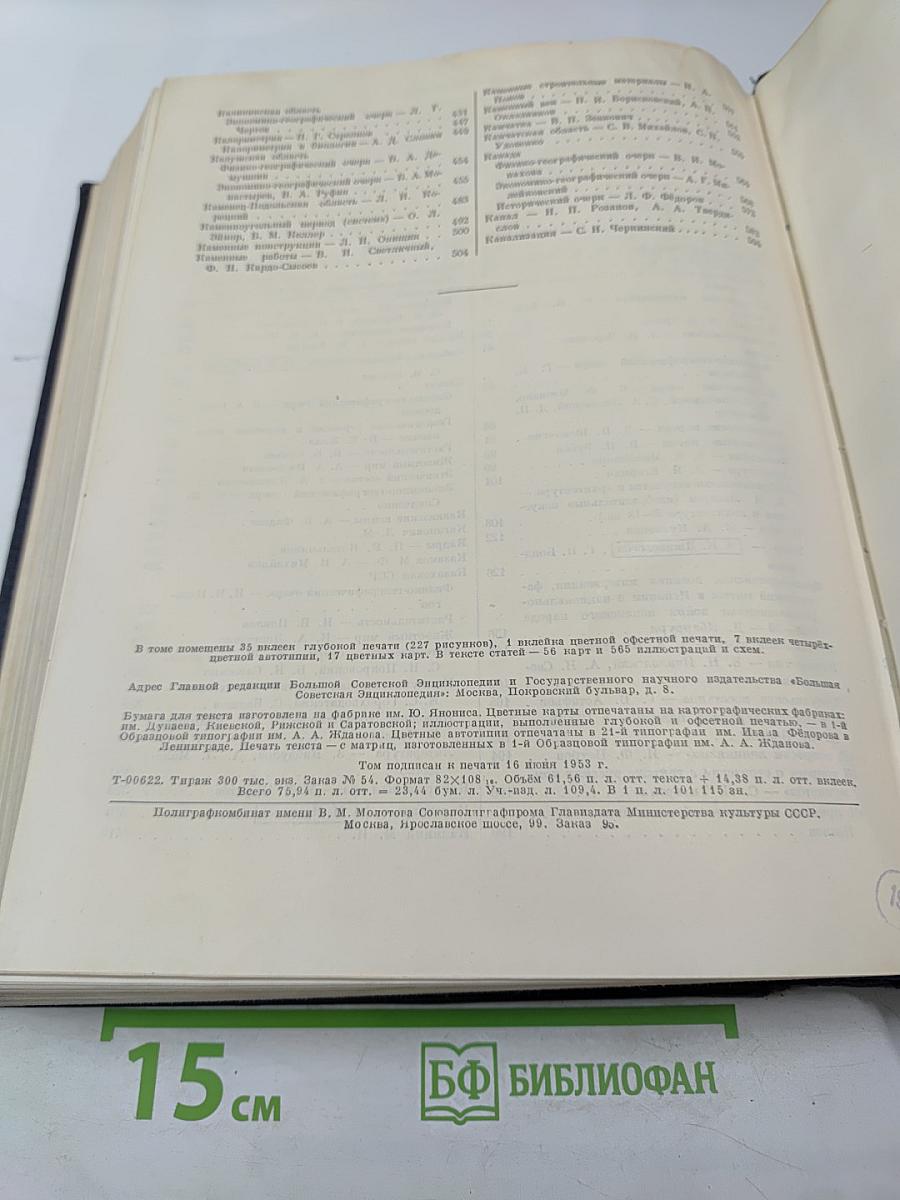 Большая Советская Энциклопедия. Том 19. Историзм - Канди