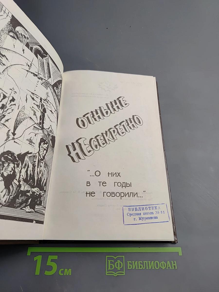 Отныне несекретно