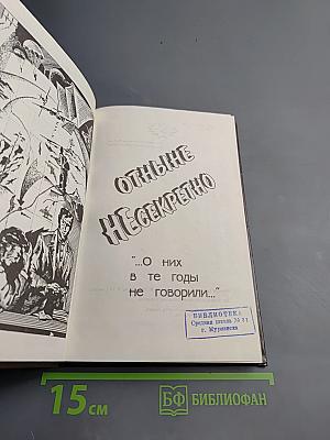 Отныне несекретно