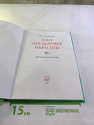 Алоэ для здоровья и красоты
