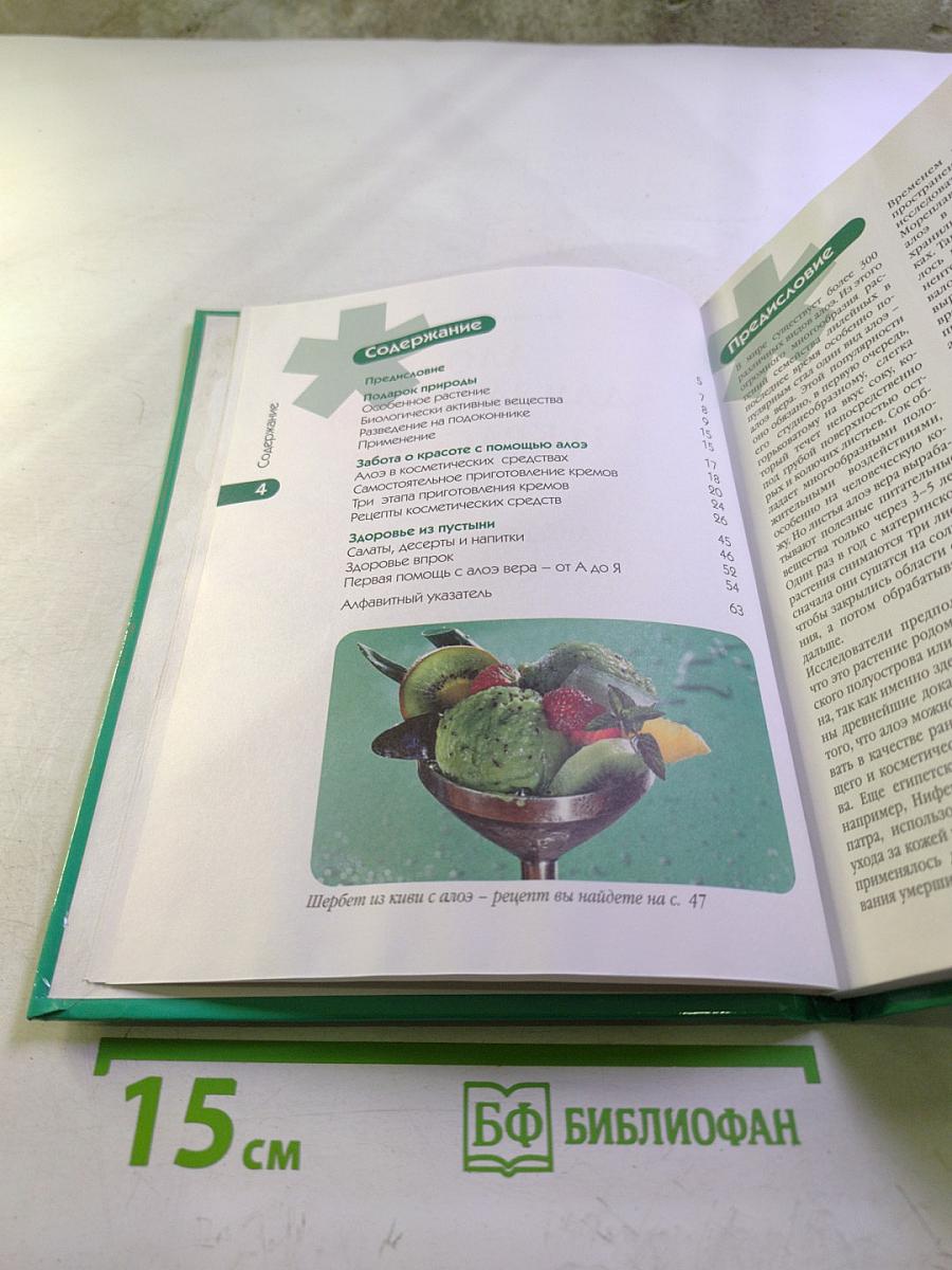 Алоэ для здоровья и красоты