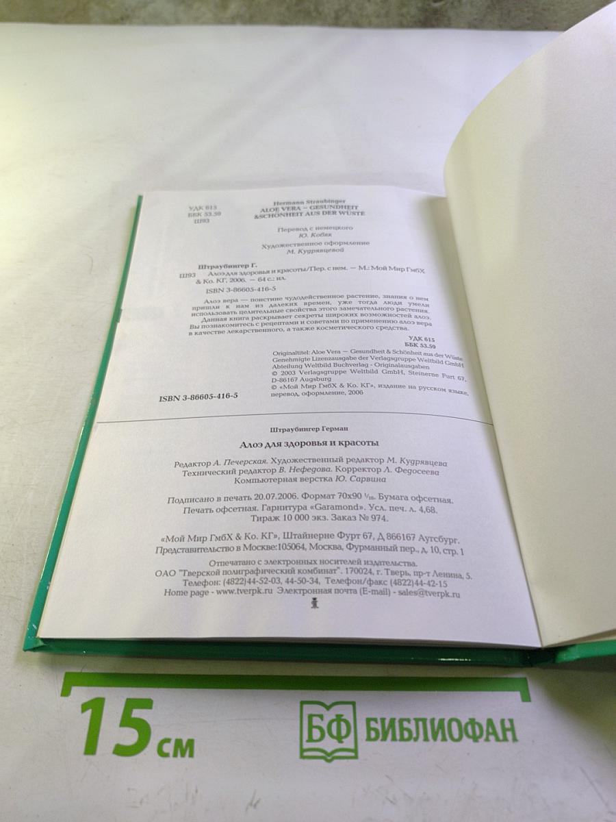 Алоэ для здоровья и красоты