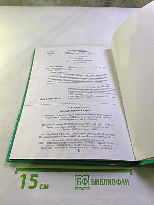 Алоэ для здоровья и красоты